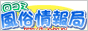 口ｺﾐ風俗情報局!
